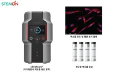 바이오 벤처기업 스템온, 세계 최고 규모 연구용 ‘엑소좀(STExo)’ 판매