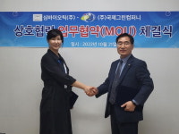 심바이오틱-국제그린컴퍼니 상호 양해각서 체결