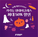 프립, 세러데이가락마켓에서 커피, 베이킹 등 특별한 체험 클래스 선봬