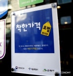 물가안정 도모 착한가격업소, 서울시 은평구 모집 