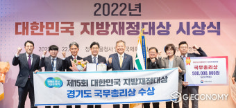 경기도, 대한민국 지방재정대상 국무총리상 수상