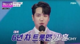 MBN '불타는 트롯맨', 국민손자 남승민, 가수 강훈, 올스타 진출