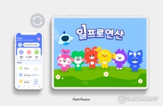 학부모의 편리한 학습관리, 일프로연산 무료 학부모앱 출시