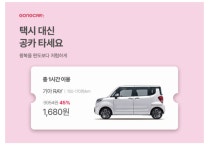 택시보다 훨씬 싸요...공카, 광고채널 다각화 통해 카헤일링 시장 넘본다