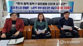 코인 채굴기 투자 비트클럽 피해자 기자회견 열어