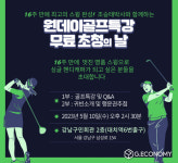 대한아마추어골프협회, 원데이골프특강행사 무료 개최