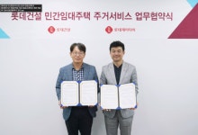 롯데건설, 민간임대주택 입주민 대상 롯데제이티비 여행상품 할인