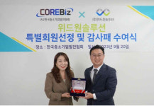 (주)위드원솔루션, 중소기업 성장 위해 한국중소기업발전협회에 발전기금 기탁