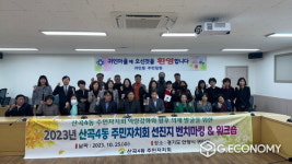 부평구 산곡4동 주민자치회, 선진지 벤치마킹 및 워크숍 진행