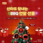 BBQ앱에서 치킨 주문하면 잇템 선물이 ‘와르르’