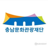 충남문화관광재단, 2년 연속 적극행정 우수기관 김태흠 충남도지사 표창