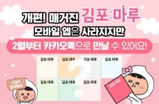 김포시, 소식지 김포마루 20주년 개편 실시