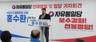 자유통일당, 홍수환 선수 12일 인재영입