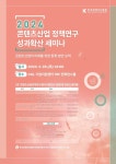 콘진원, 정책연구 성과확산 세미나 개최