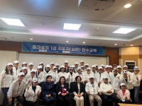 대한파크골프연맹, 파크골프 1급 지도자 연수 교육