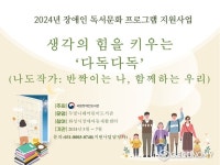두빛나래어린이도서관, 발달장애 아이 위한 프로그램 운영