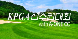 [투어 스케줄] 6월의 KPGA