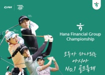 하나금융그룹, KLPGA 정규투어 「하나금융그룹 챔피언십」갤러리 티켓 사전판매 실시