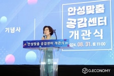 안성시, 안성맞춤공감센터 개관식 개최