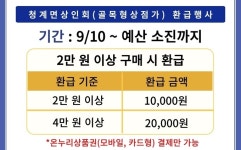 무안군, 청계면 목포대 후문 상권, 온누리상품권 환급 행사