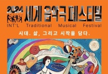 무안군, 11월 1~3일 2024 세계음악극 페스티벌 개최