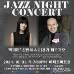 충남문화관광재단, ‘클래식마리아쥬 ZAZZ NIGHT’ 특별공연 개최