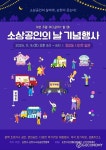 순천시, 원도심에서 열리는 2024 소상공인의 날 기념행사