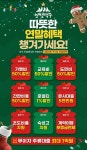 인쌩맥주, 연말 혜택으로 무이자 주류 대출 최대 1억원 등 특별한 창업 프로모션 진행