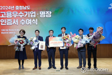 ‘2024년 충남 고용 우수기업·명장 인증서 수여식’ 개최