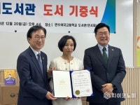 연수여고 도서 기증식 성료, 독서문화 꽃피운다