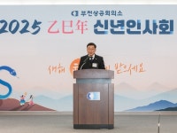 김병전 부천시의장, 부천상공회의소 신년인사회 참석