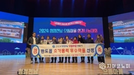 완도군, 26개 마을 ‘청정 전남 으뜸 마을’로 선정... 공동체 활성화의 새로운 전환점