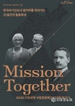 투게더선교행복점 | 한국 기독교 140주년 맞아 ‘미션투게더21’ 캠페인…선교사 정신 되새기며 나눔 실천