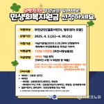 무안군, 군민 1인당 10만원 지원… 4월 2일부터 마을까지 찾아간다