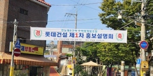 [전농8구역 재개발] 상근이사 관련 법적 검토 착수…투명성 강화 계기 될 듯