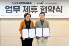 대한파크골프연맹, 보람상조와 MOU 체결