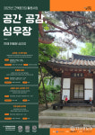 성북구, 만해 한용운 심우장 활용 공간 공감, 심우장 프로그램 5월부터 운영