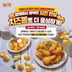 BBQ앱서 치킨 주문하면 랜덤 치즈볼 10알이 ‘덤’