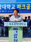 목포과학대, 국내 대학 내 ‘최고 수준’ 파크골프장 개장