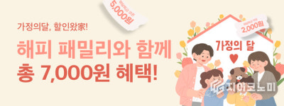 배달특급, 가정의 달 5월의 시작은 ‘해피 패밀리’로 함께 즐겨요