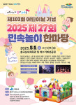 여수시, 제103회 어린이날 기념 민속놀이 한마당 5일 개최