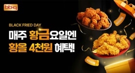 BBQ, 가정의 달에도 금요일마다 할인 쿠폰 쏜다