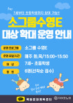 목동문화체육센터,“소그룹수영E”프로그램 대상 확대 운영
