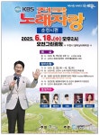 전국 노래자랑 순천시편, 오는 6월 오천그린광장에서 개최