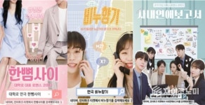 “웃고 울고 설레는 105분”…대학로 연극 흥행 3強, 로맨스 코미디부터 힐링극까지