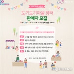 “금천구 독산2동, 마을장터 놀러오세요”