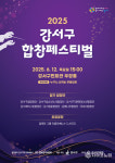 주민을 하나로 잇는 아름다운 하모니, 강서를 물들이다