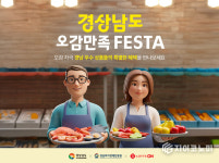 “경남 소상공인, 롯데온 타고 전국으로”… 온라인 판로 넓히는 오감만족 페스타