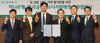 하나은행, 한국금거래소디지털에셋과 손잡고 금융권 최초 『금(金) 실물 신탁』 출시