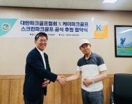 대한파크골프협회, 케이파크골프와 스크린파크골프 공식 후원 협약